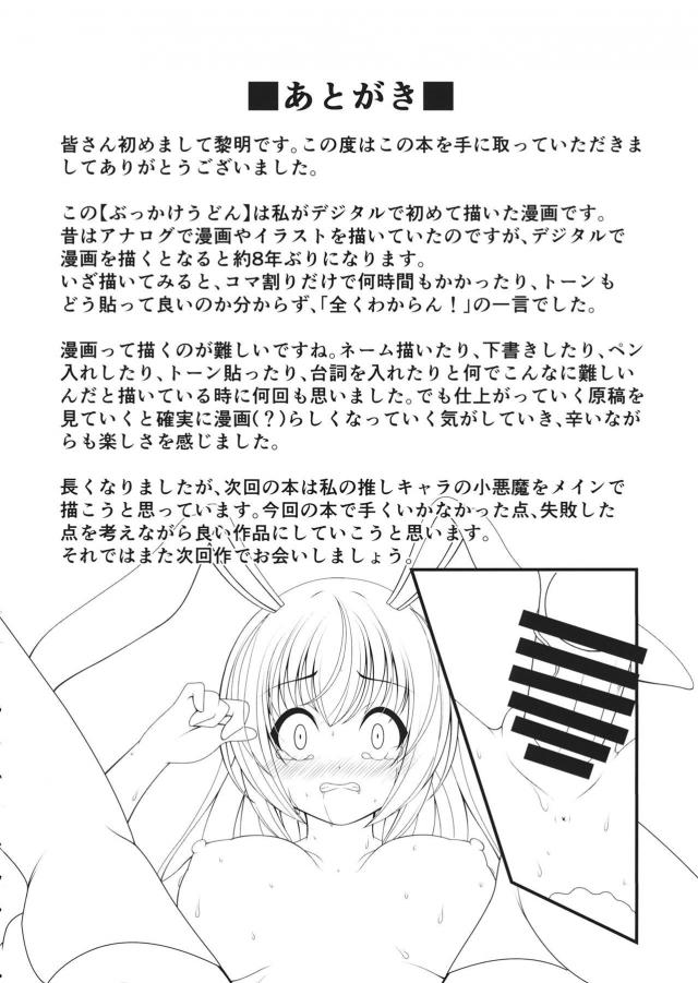 毎日のように父親に犯されるうどんげの姿をのぞきながらオナニーしていた少年が、父親のザーメンまみれになって気絶しているうどんげに童貞ちんぽを突っ込み中出しレイプしてしまう！【東方Project・エロ同人誌】