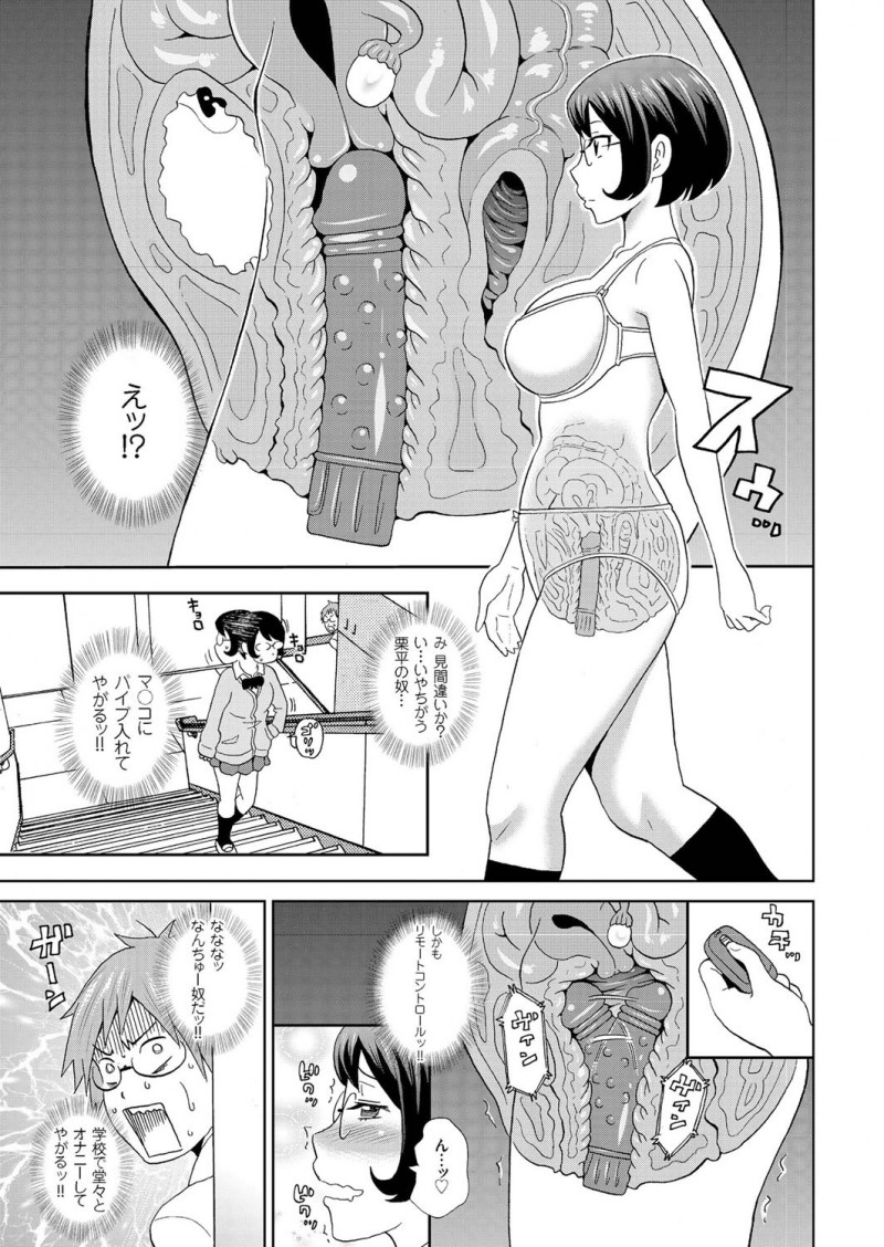 【エロ漫画】宇宙人にメガネを魔改造されて女子の服や身体が透けて見える様になった男子が、いつもツンツンしている委員長がバイブを仕込んでいるのを見つけ脅迫して中出しレイプするｗ