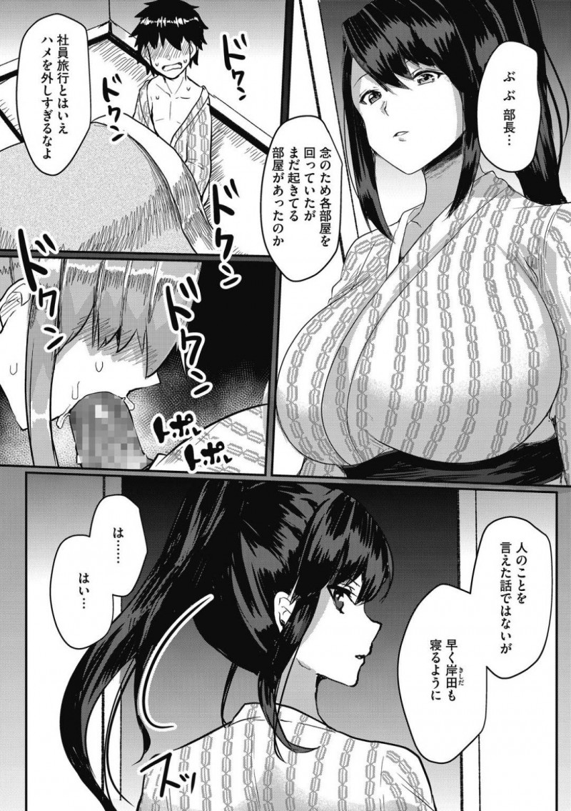 【少年漫画】社員旅行で飲み散らかす社員達と巨乳後輩…他は全員潰れて調子に乗って飲みすぎた2人も悪酔いで後輩が誘惑！勃起したチンポに悪戯してくる後輩に耐えられず口内射精！その後温泉で中出しセックス！【あび】