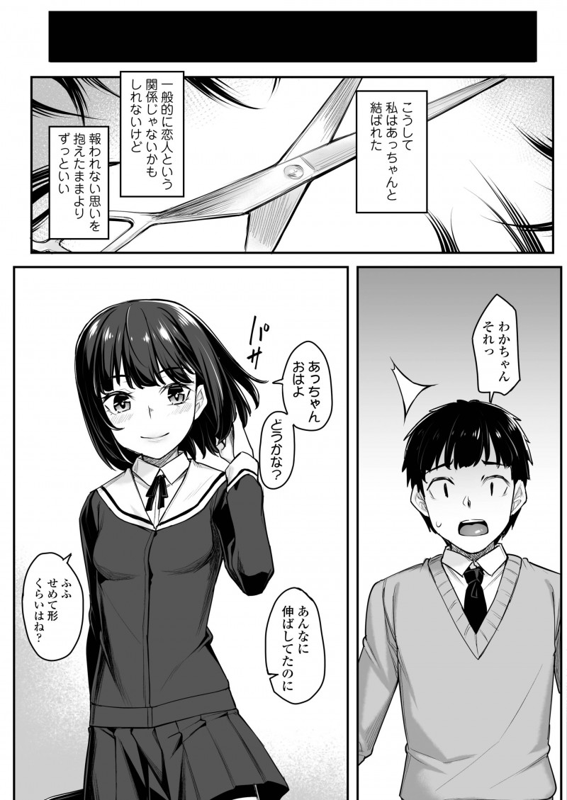 【エロ漫画】先輩のことが好きな幼なじみが彼氏がいることを知り落ち込んでいるのを見て、チャンスだと思い自分を先輩だと思ってと近づき処女を捧げ毎日のようにエッチするようになるが…！