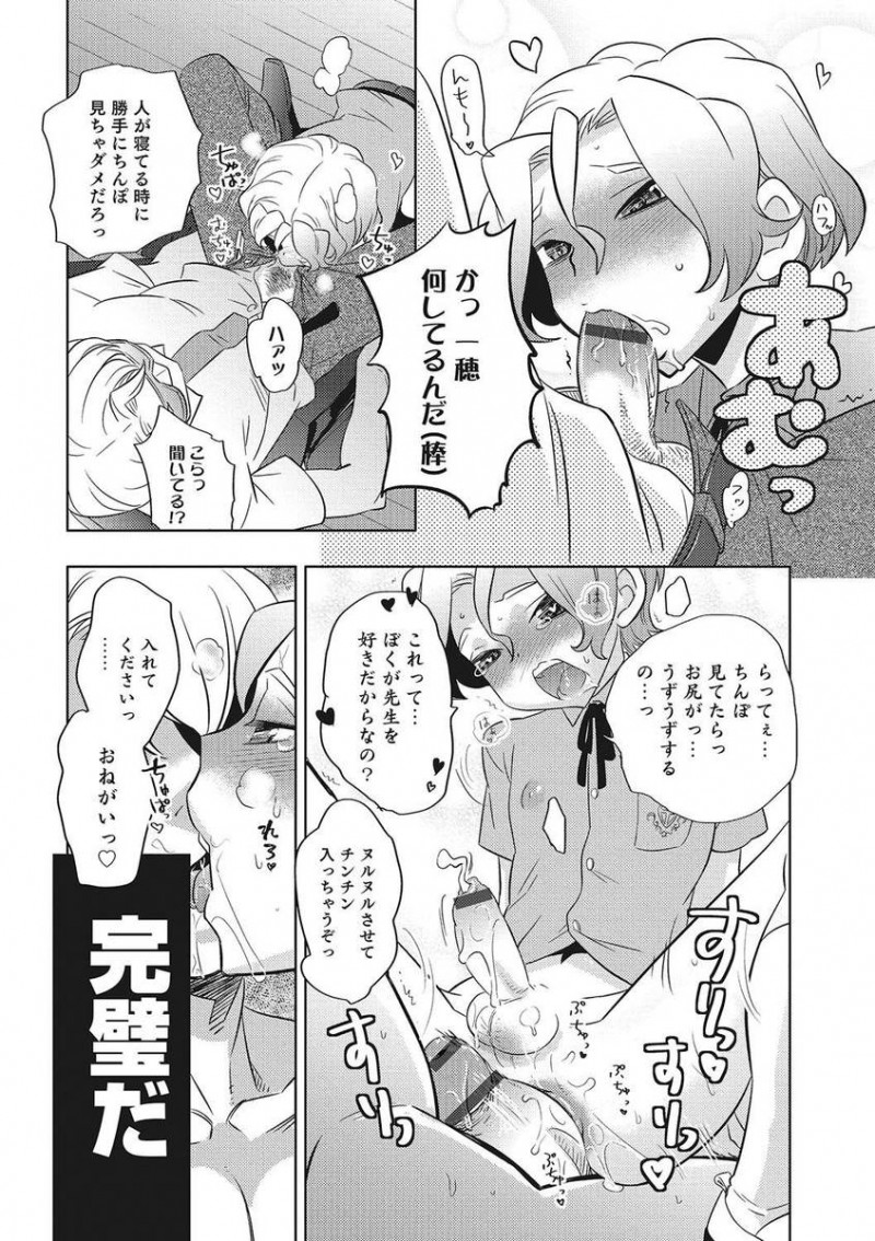 【エロ漫画】睡眠薬を使ってかわいいショタ生徒のアナル処女を奪い何度も中出しレイプしまくっていた教師が、メス落ちした生徒を完全に自分のものにする！