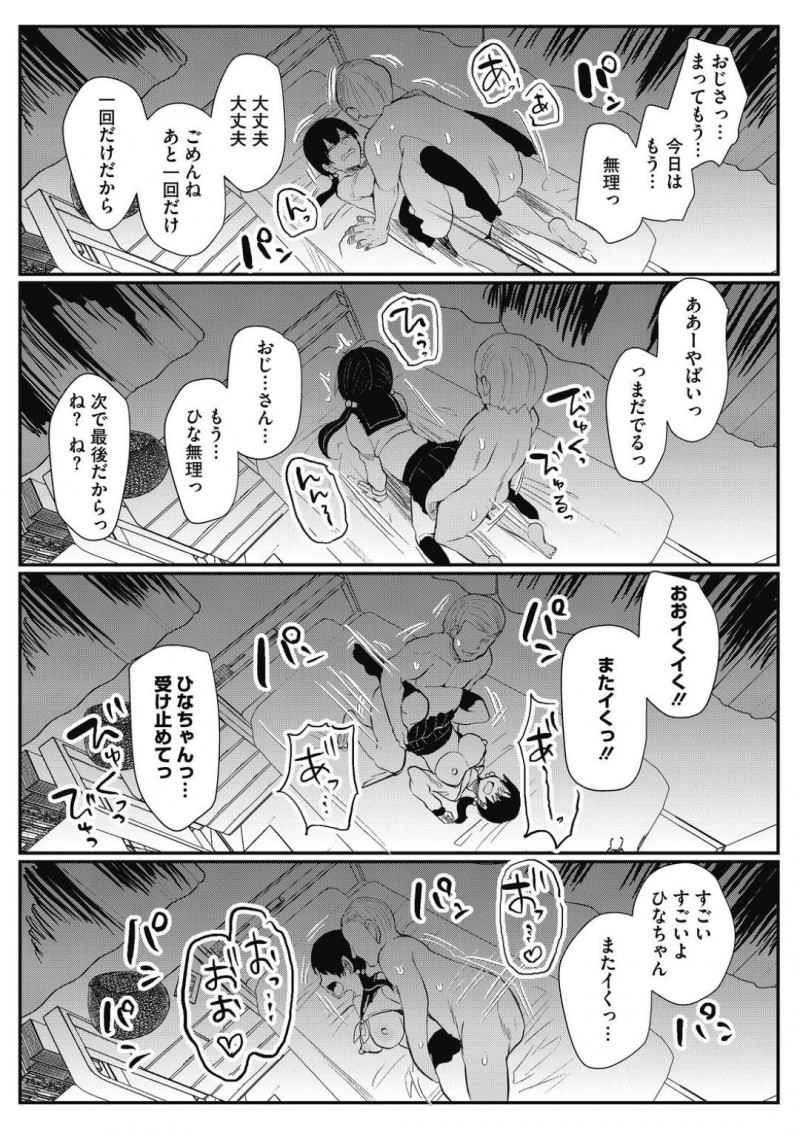 【少年漫画】父親が入院中の間お世話になっているおじさんの家に帰宅する純情系JC…帰宅後すぐにチンポを出すおじさんにフェラをするJCは肉体関係があった！父親のことをちらつかせJCに中出しセックス！【あび】