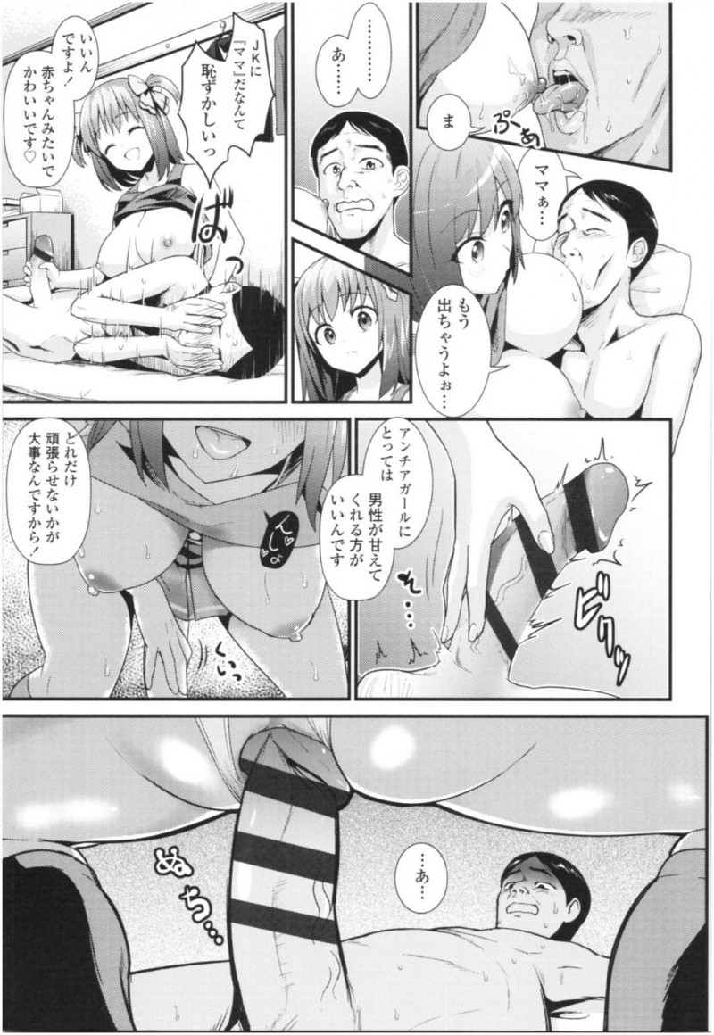 【少年漫画】アンチアガール所属の巨乳JK…ターゲットのサラリーマンの家を訪問していきなり顔面おっぱい埋め！JKが男性を癒しまくる競技に参加して中出しセックス！【わなお】