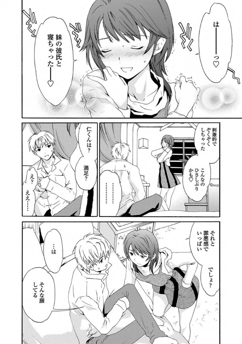 【少年漫画】妹の彼氏を誘惑する淫乱姉…自ら乱交したDVDと連絡先を渡し、連絡してきた彼とラブホへ！お互い激しく求めあいながら罪悪感と快感の中で絶頂中出しセックス！【Cuvie】