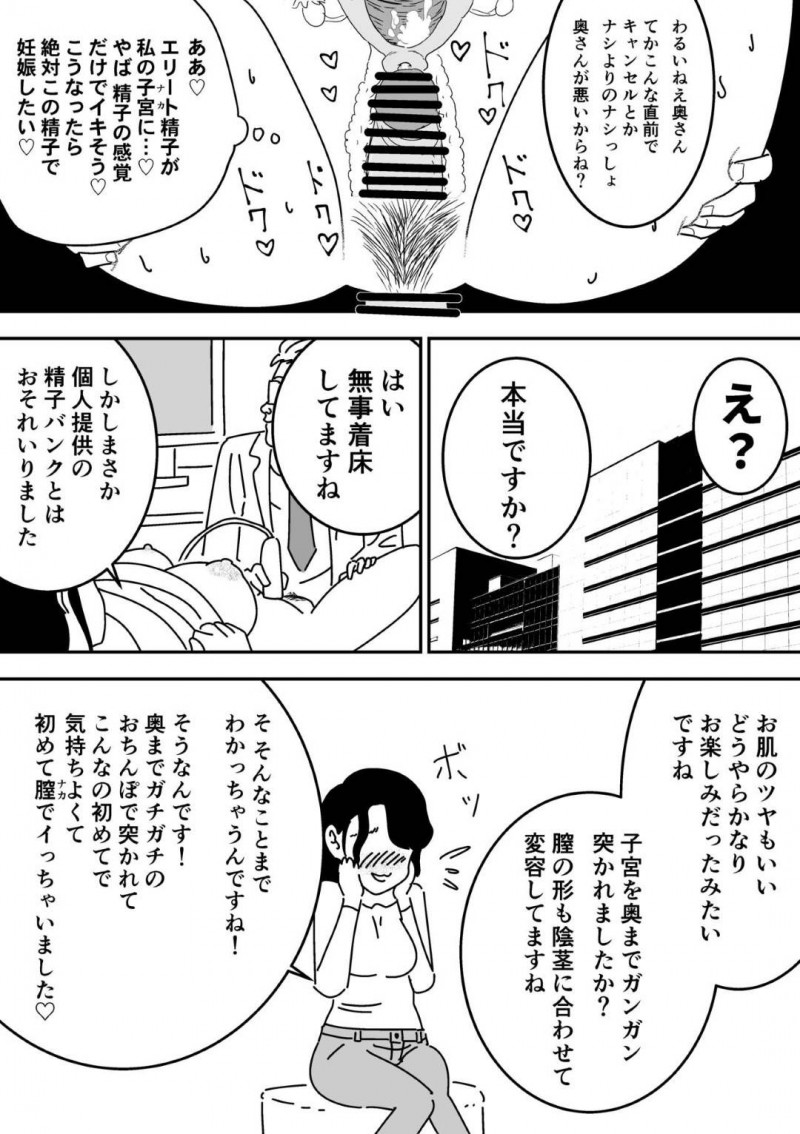 夫との妊活が上手く行かない人妻…SNSで精子を提供してくれるエリート男子たちと妊娠するまで浮気セックスしまくり淫乱快楽堕ち【よい子ブックス：妊活日誌】