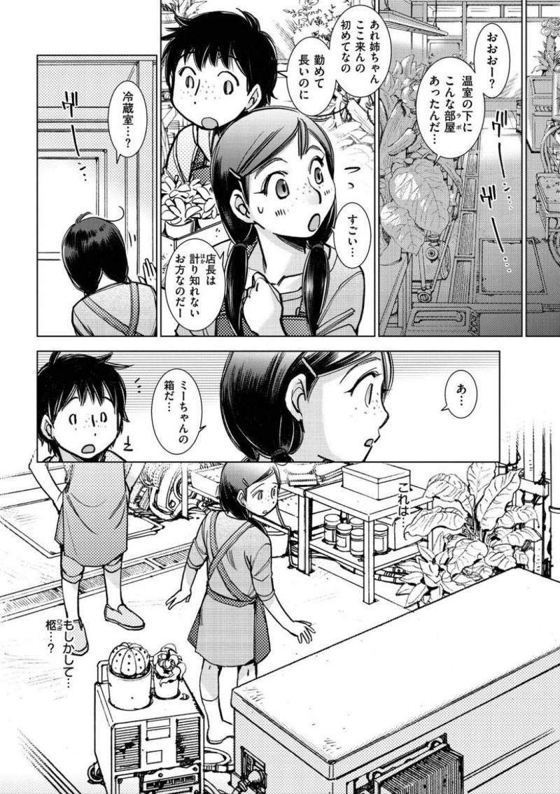 【少年漫画】高校時代に仲良しのクラスメートがいたJK…しかし友達は病に侵され長くは生きられないと知り、JKは森林秘境まで足を運んで何でも病気を治すという薬草と取りに行く！そしてついに謎の触手物体からあらゆる穴に触手を挿入され絶頂しながらも成し遂げる！【けろりん】