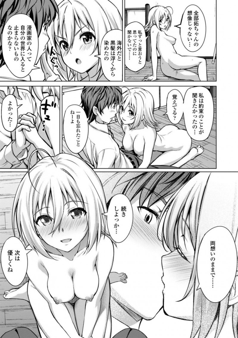 【少年漫画】10年ぶりに幼馴染と再会した金髪JK…幼馴染の漫画のデッサンモデルになるため部屋へ行き裸になる！しかし勘違いした幼馴染に身体を虐められてしまい泣いてしまう！誤解を解いたところで両想いを確かめ合った2人は被写体になりながら中出しセックス！【大空若葉】