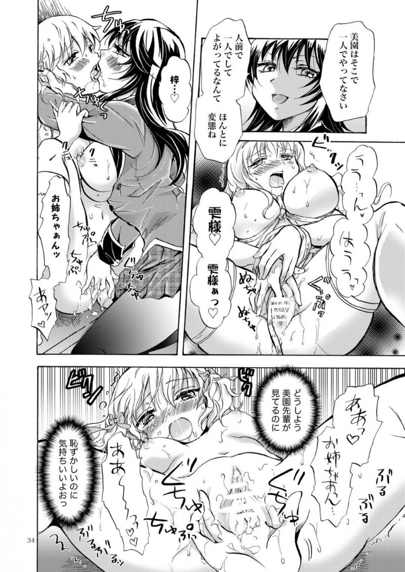 【エロ同人誌】妹を溺愛している生徒会長巨乳姉…妹と校内でいちゃついているところを姉に片思いしている女子生徒に見られてしまい、宣戦布告！さらには服を脱がされているところに姉が登場！女子生徒を拘束して目の前で愛し合う姉妹！【みら】
