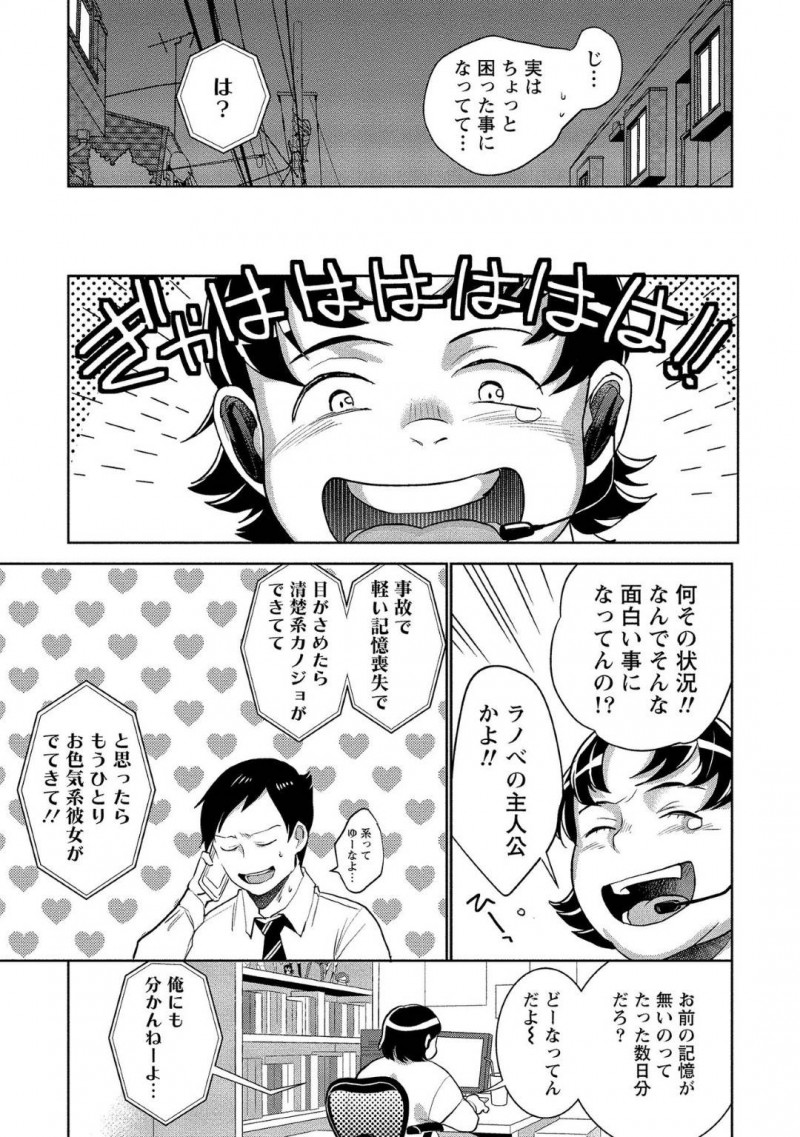 【少年漫画】記憶喪失ということを知らずに彼氏を誘惑している第2の彼女…混乱している彼氏をよそに酔いを介抱しつつフェラ！勃起したチンポを見て満足気な表情で一気に挿入！トロ顔で中出し絶頂！【サイトウヤフ】