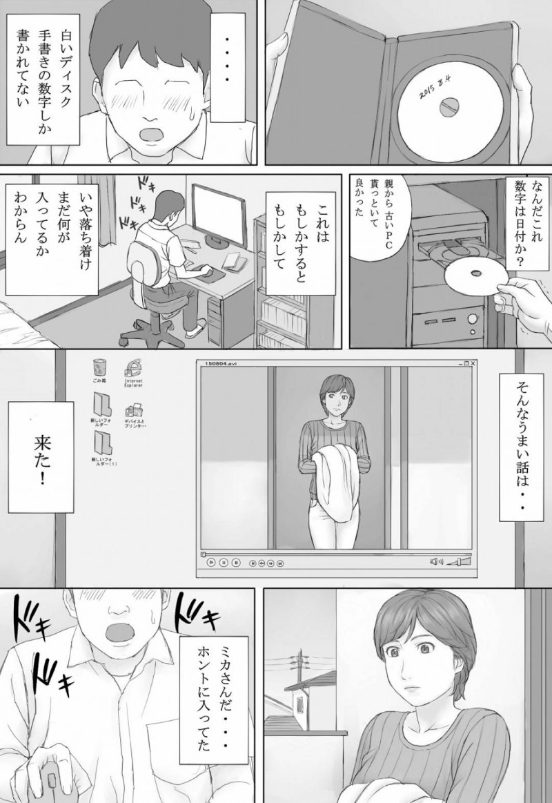 平凡な人妻熟女のミカさん…夫の撮ったハメ撮り動画が身近な男性２人の手に渡り知らずのうちに夫婦の生ハメセックスをおかずにオナニーされてしまう【マンガジゴク：ミカさんの話】