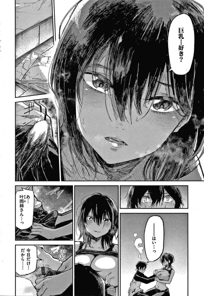 【少年漫画】姉弟で仲良く陸上部だった巨乳姉…突然陸上を辞めた姉にショックを引きずる弟が見てしまったのは弟の下着とウェアを着てオナニーしている姉の姿だった！そして弟も同じように白状し、姉の巨乳でパイズリ！破けたウェアから見える姉の身体に興奮しお互い求めあう！【蒼井ミハル】