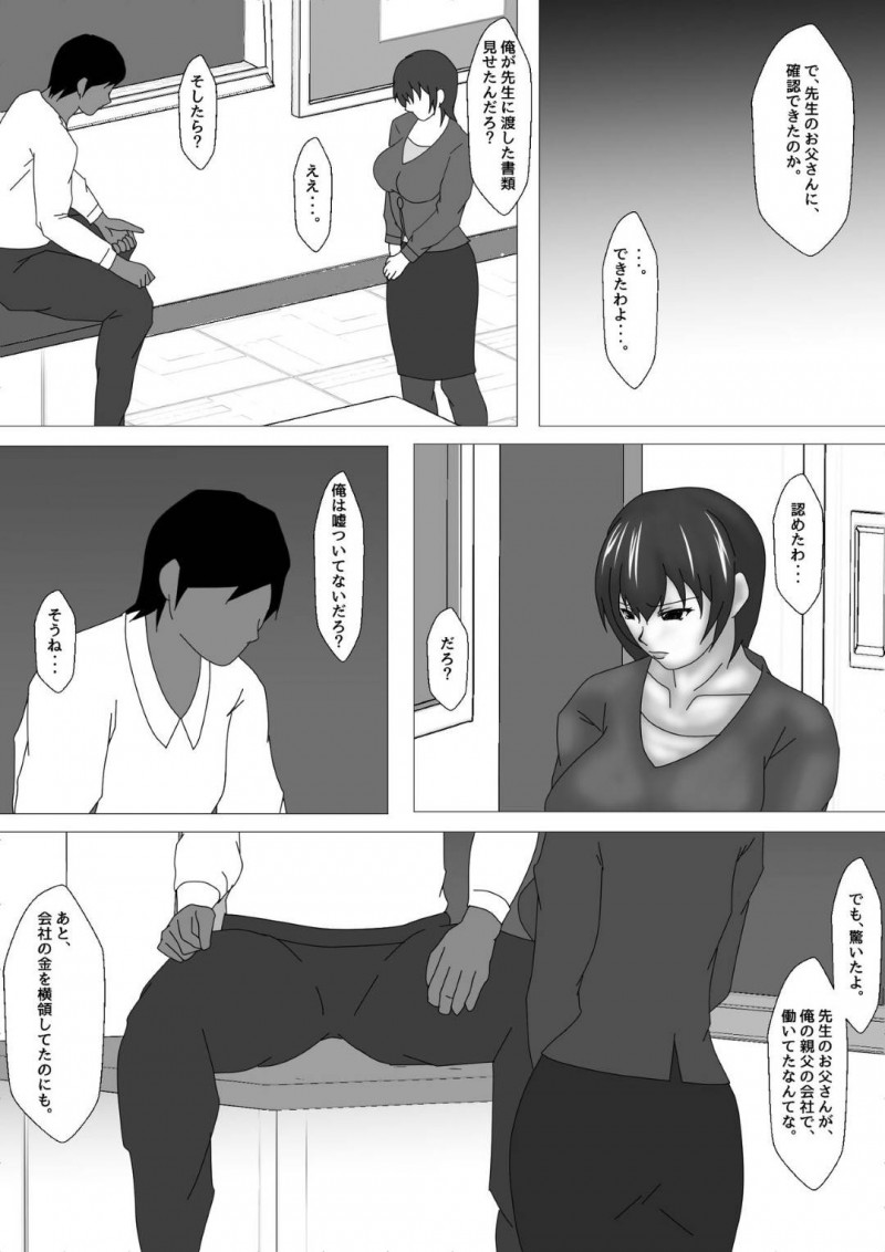 父親が会社の金を横領していたことをネタに教え子の男子生徒に脅されて犯される女教師…生ハメレイプされて激しい調教中出しセックスに泣きながら寝取られアクメする【お雑煮：女教師篠崎リンの調教記録】