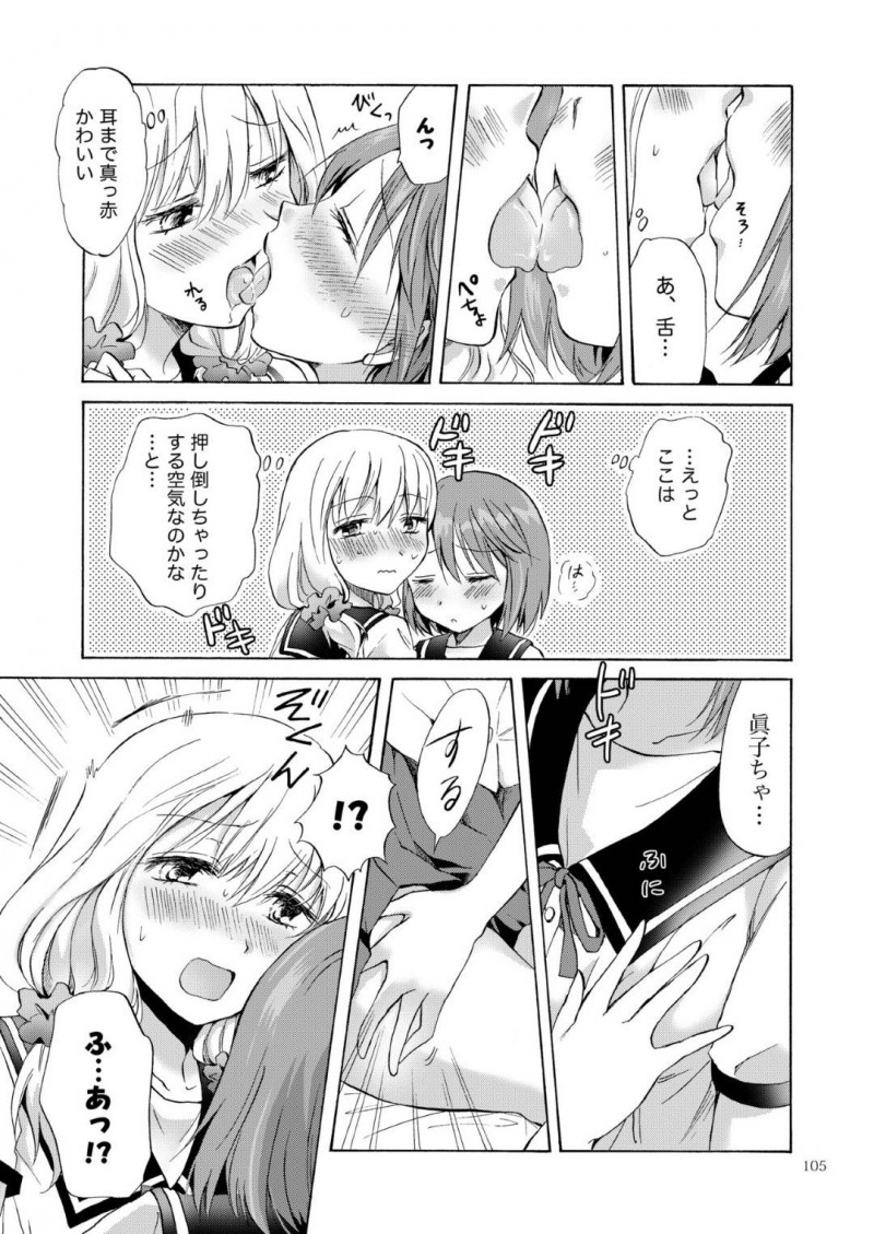 【エロ同人誌】付き合い始めのJKカップル…手を繋ぐことも恥ずかしがる2人はある日事故でキスしてしまう！動揺してしまうがお互いの気持ちを伝えあい一歩踏み出す！初めて身体を触りあいながらクンニで絶頂！【みら】
