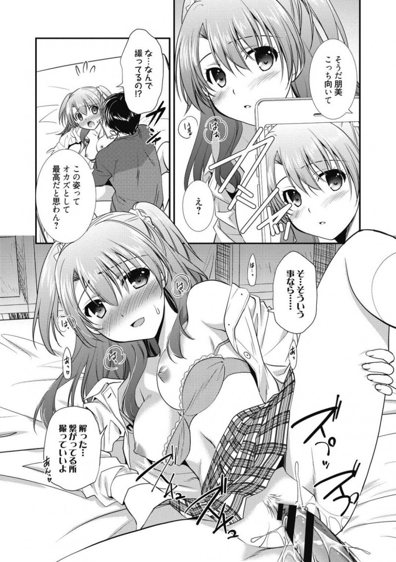 【少年漫画】性欲が強い彼氏とセックス中のJKメガネ彼女…セックス前にもオナニーしていると彼氏から聞いてヤキモチを焼く彼女は自分のエッチな写真を撮ってとお願い！お互いムラムラしてしまいもう一度中出しセックスしながらハメ撮りに成功！【森崎くるみ】