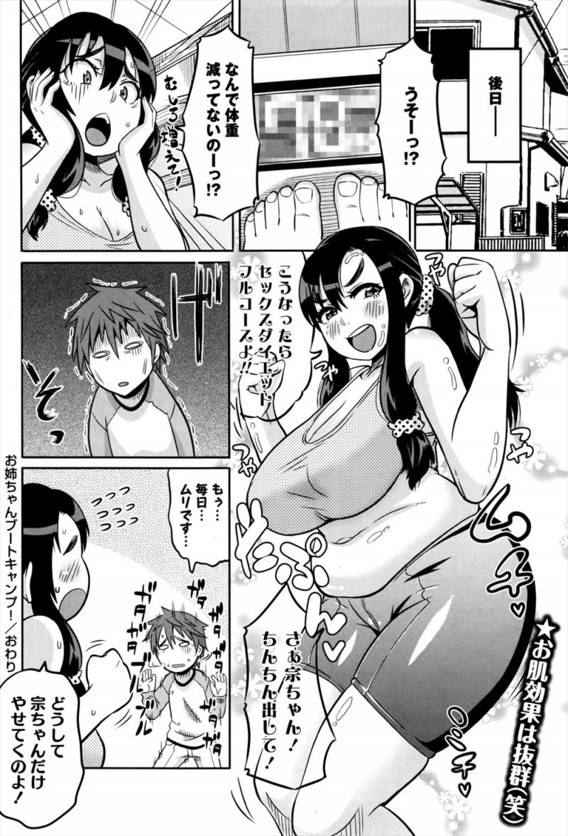 【エロ漫画】むっちり巨乳ボディな姉がダイエットをはじめ手伝わされていたショタ弟が尻コキしていたら鏡でバレバレで、何度も中出し逆レイプされセックスダイエットにつきあわされるw
