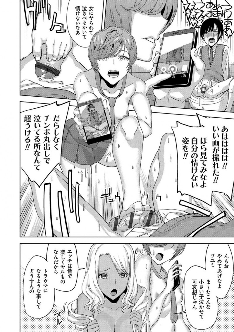 【少年漫画】童貞ショタ狩りが趣味のクール系ドSJK…親友のビッチとターゲットのショタをゲット！ファミレスへ連れていき席で手コキ！涙目で射精するショタを今度はトイレに連れ込み逆レイプ！3Pで童貞卒業！【上向だい】