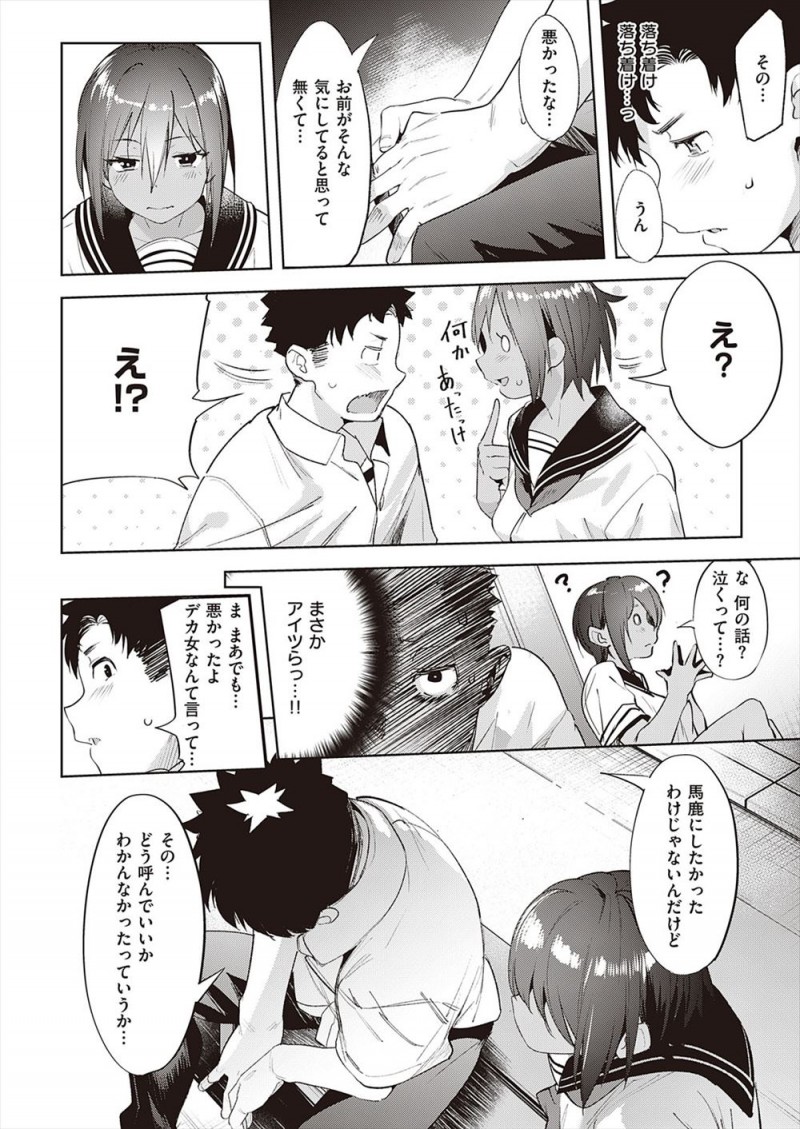 【エロ漫画】お互い好きなのになかなか告白できなかった凸凹幼なじみカップルがついに結ばれて、水泳部の部室でいちゃラブ中出し初体験♡