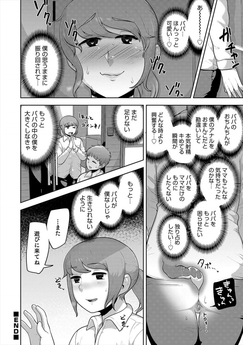 【エロ漫画】成長するにつれて母親にどんどん似てくる息子と一線を越えて関係を持ってしまった父親が、ダメだとはわかっていても日毎に息子にハマっていく！