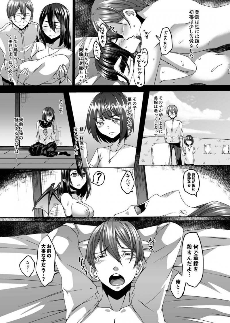 病で亡くなったあと悲しむ夫の元にサキュバスとなって再び現れた妻…拘束して逆レイプし駆けつけた娘も殺してサキュバスにしたあと生ハメ３Pセックスで精液を搾り取る【白蛟会：亡くなった妻がサキュバスになって帰ってきた。】