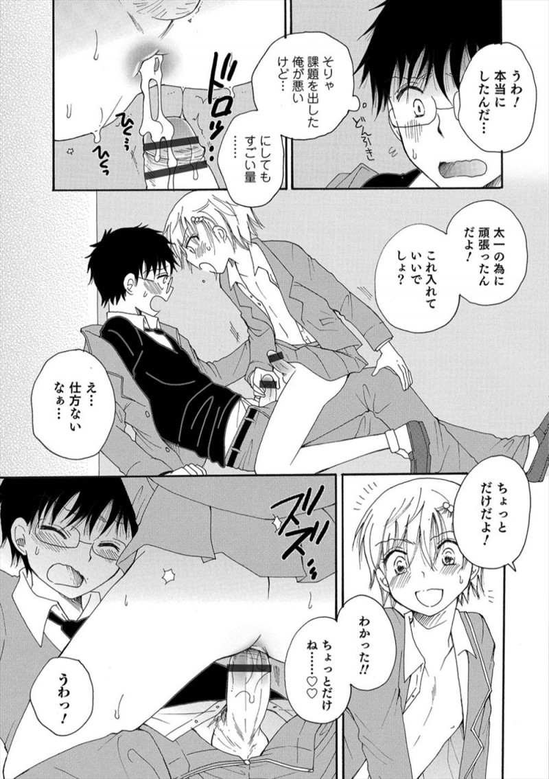【エロ漫画】クラスメイトが好きで告白したホモ男子が、女装をして痴漢されるくらい魅力的になったらつきあってあげると言われ、本当に集団痴漢に遭遇してアナル処女を奪われ付き合うことになったｗ