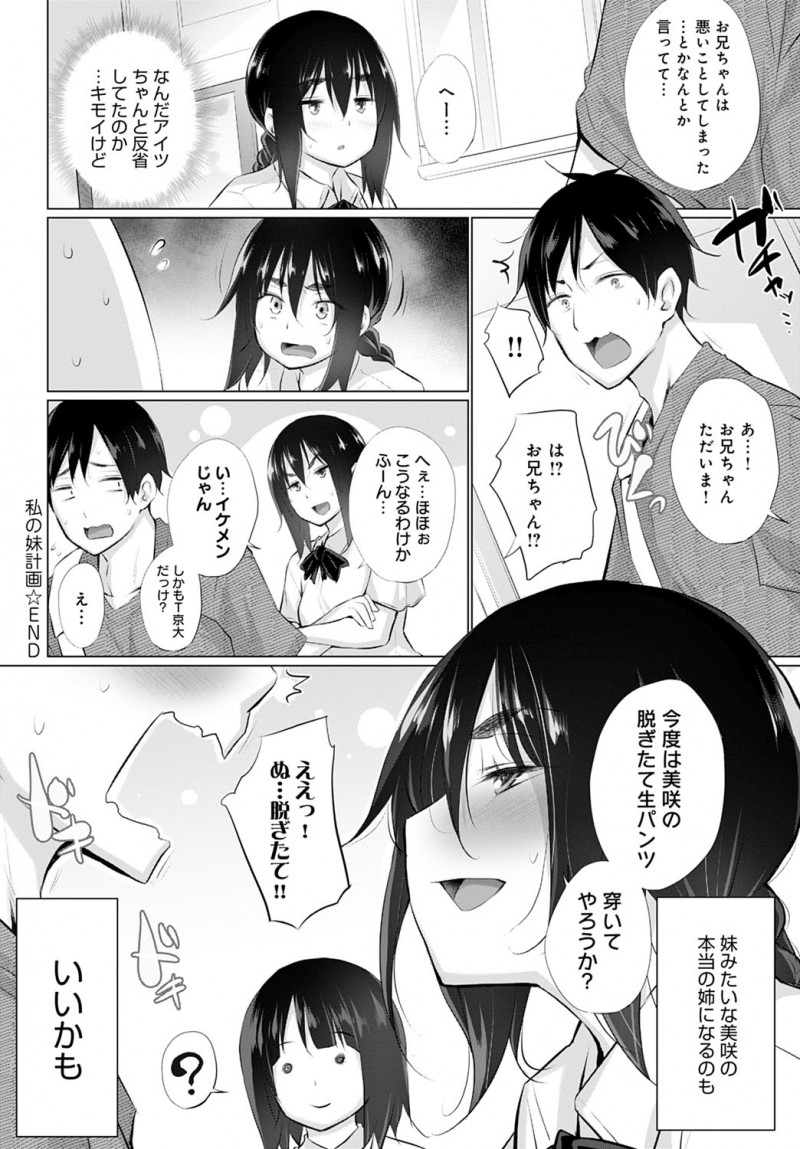 天然で守ってあげたくなる妹のような親友がキモデブ兄にパンチラ盗撮されている姿を見たJKが親友をなんとかして守らないとと考えた末にかわりにパンツを見せてあげたら、興奮したキモデブ兄に襲われて中出しレイプされてしまったｗｗｗｗｗｗ