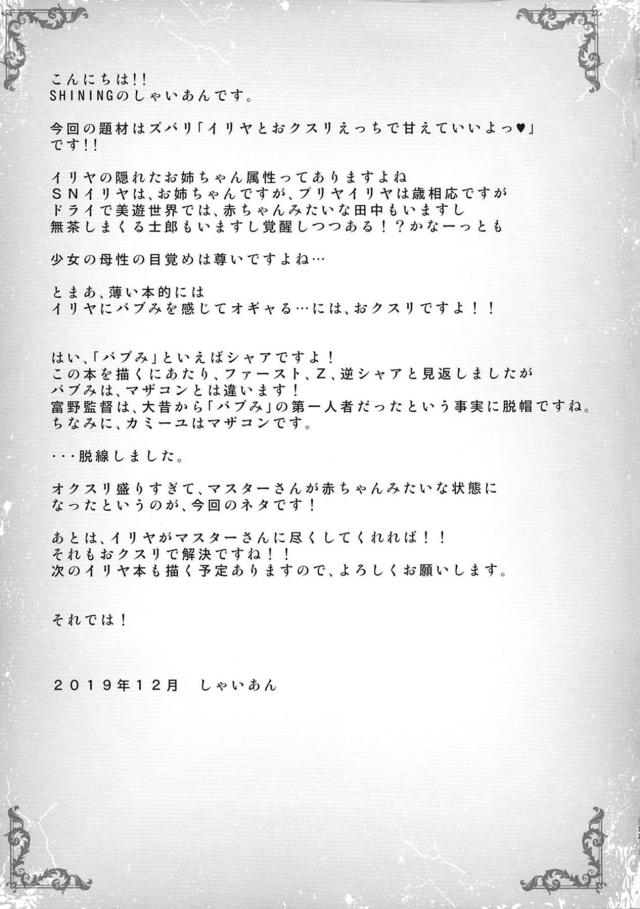 戦いに次ぐ戦いでさすがに気持ちが折れかかっていたマスターがイリヤに媚薬漬けにされて性欲魔神となりひたすらイリヤのキツキツマンコに中出ししまくる！【Fate/Grand Order・エロ同人誌】