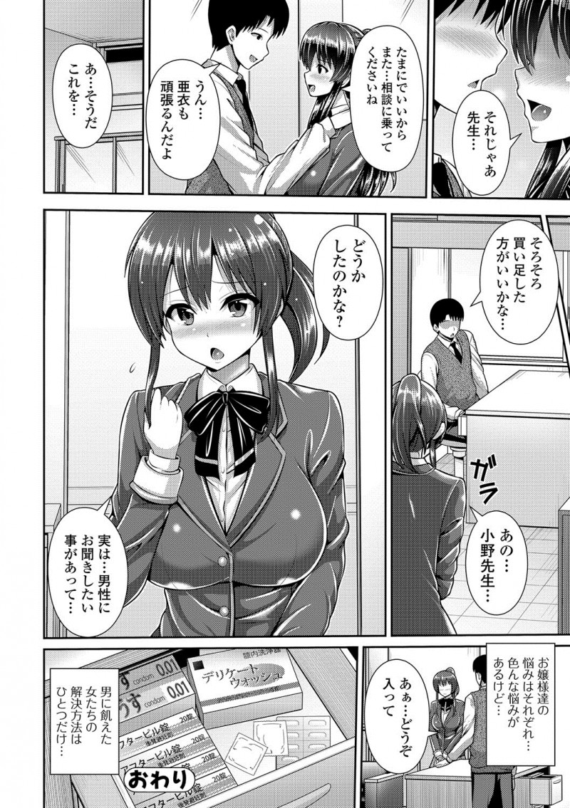 【エロ漫画】お嬢様学校の教師が大企業の会長と結婚している巨乳美少女生徒から相談を受けて、調教されているのに挿入してくれず欲求不満だという生徒と中出しセックスしてしまうｗ