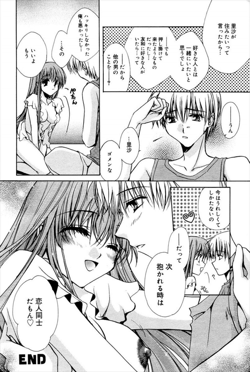 【エロ漫画】居酒屋で出会い何度もエッチした美少女と同居を始め、告白してはふられるたびに身体を求めてくる彼女だったが…！