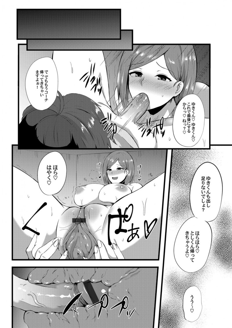 【エロ漫画】初恋相手のコーチの奥さんに誘惑されたショタが童貞ちんぽにご奉仕フェラをされて中出しセックスで筆おろししてもらった！