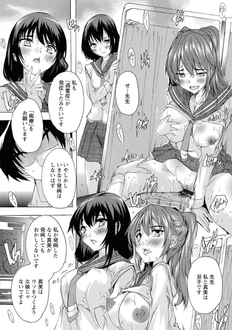 【少年漫画】未知の病気過奮症にかかってしまった双子の妹JK…保健室へ行き診てもらうと重度までいっていて勃起チンポを見た途端フェラ！治療には生中出しが必要なので妹に行うが姉もムラムラしてしまい姉妹丼に！【奈塚Q弥】