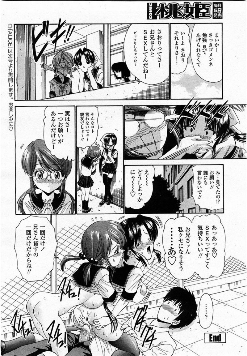 【エロ漫画】自分と同じだと思っていた友達が実の兄と近親相姦する姿を目撃した処女JKが、後日お兄さんを貸してもらい初体験してしまうｗ