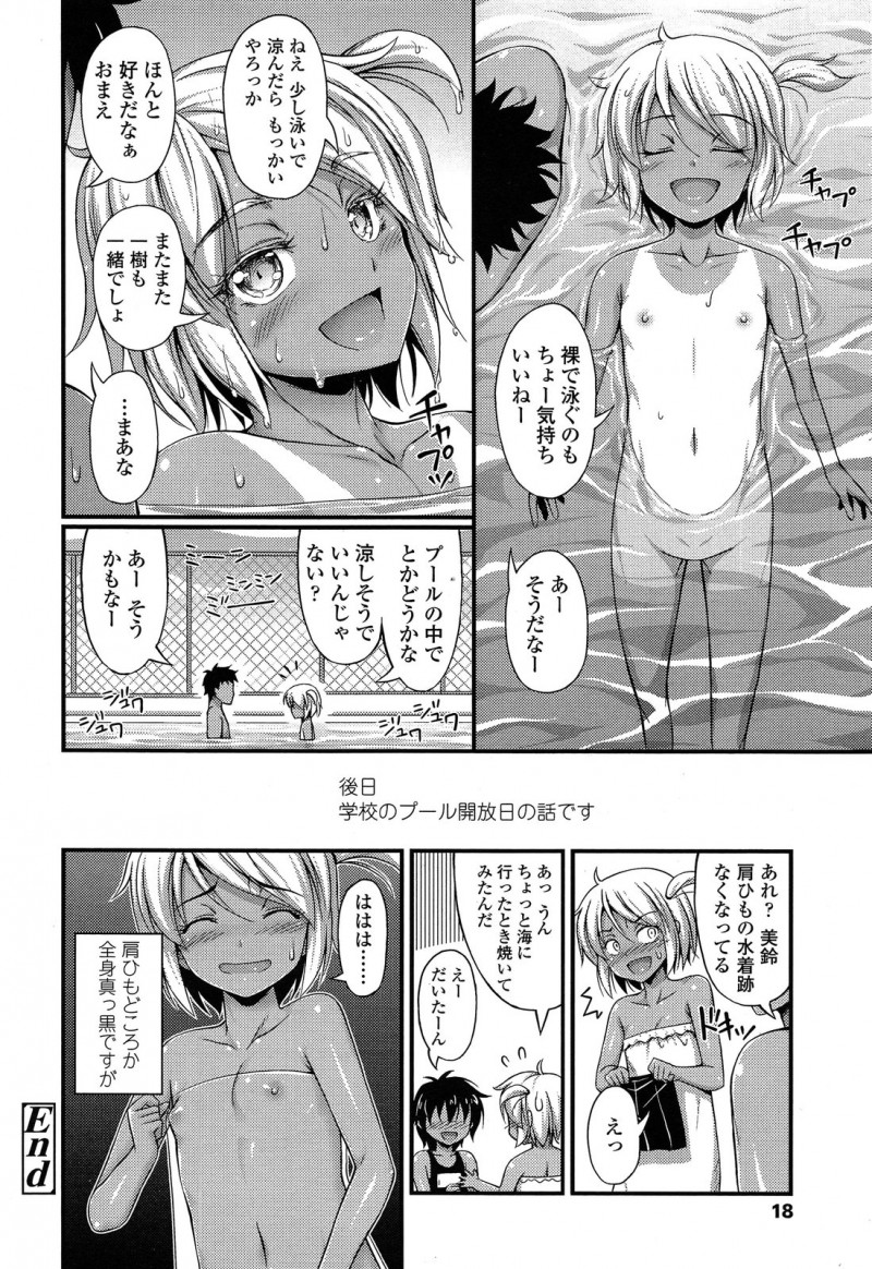 【エロ漫画】夏休みにこっそりつきあってるいとこと学校のプールに侵入して久しぶりに激しくいちゃラブ中出しセックスして全裸でプール遊びするスク水少女！