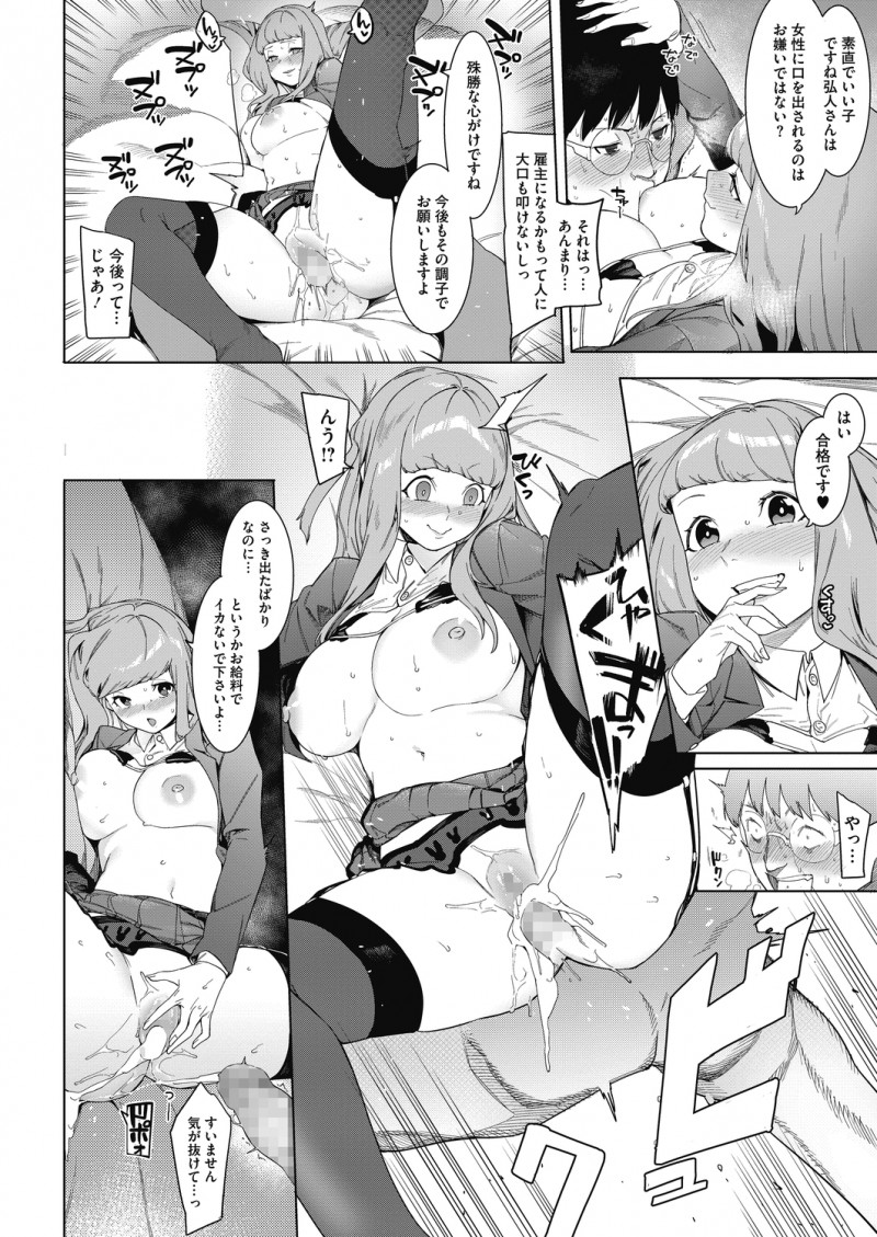 社長令嬢のビッチな巨乳美少女JKが絶倫すぎてもうちまちまとやってるのがかったるくなり、初任給100万円でちんぽを募集して集団面接をおこないついに理想の絶倫ちんぽを見つけるｗｗｗｗｗｗ