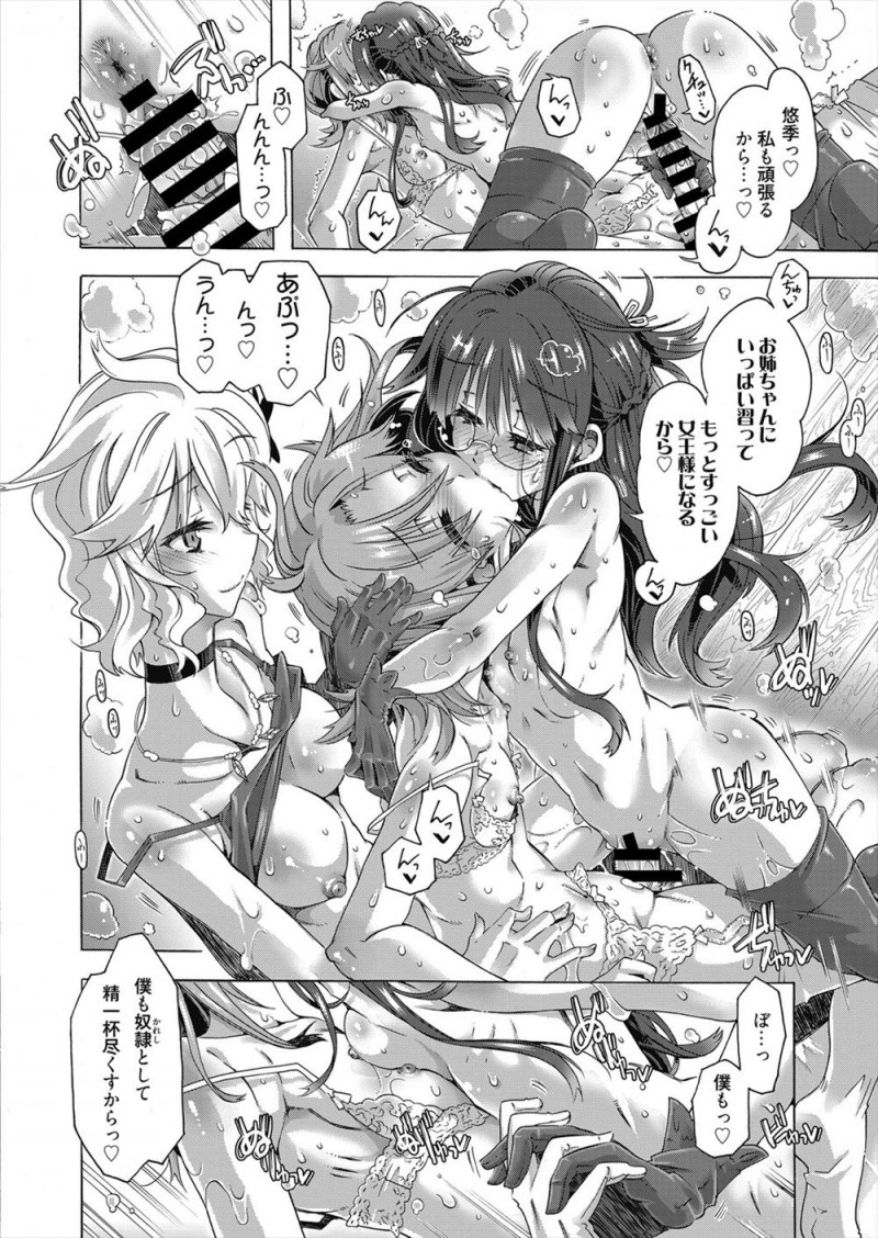 【エロ漫画】幼なじみの性奴隷になった美少女男の娘が、幼なじみの姉にも迫られケツマンコを犯されていると幼なじみが帰ってきてドS姉妹にめちゃくちゃに犯されるｗ