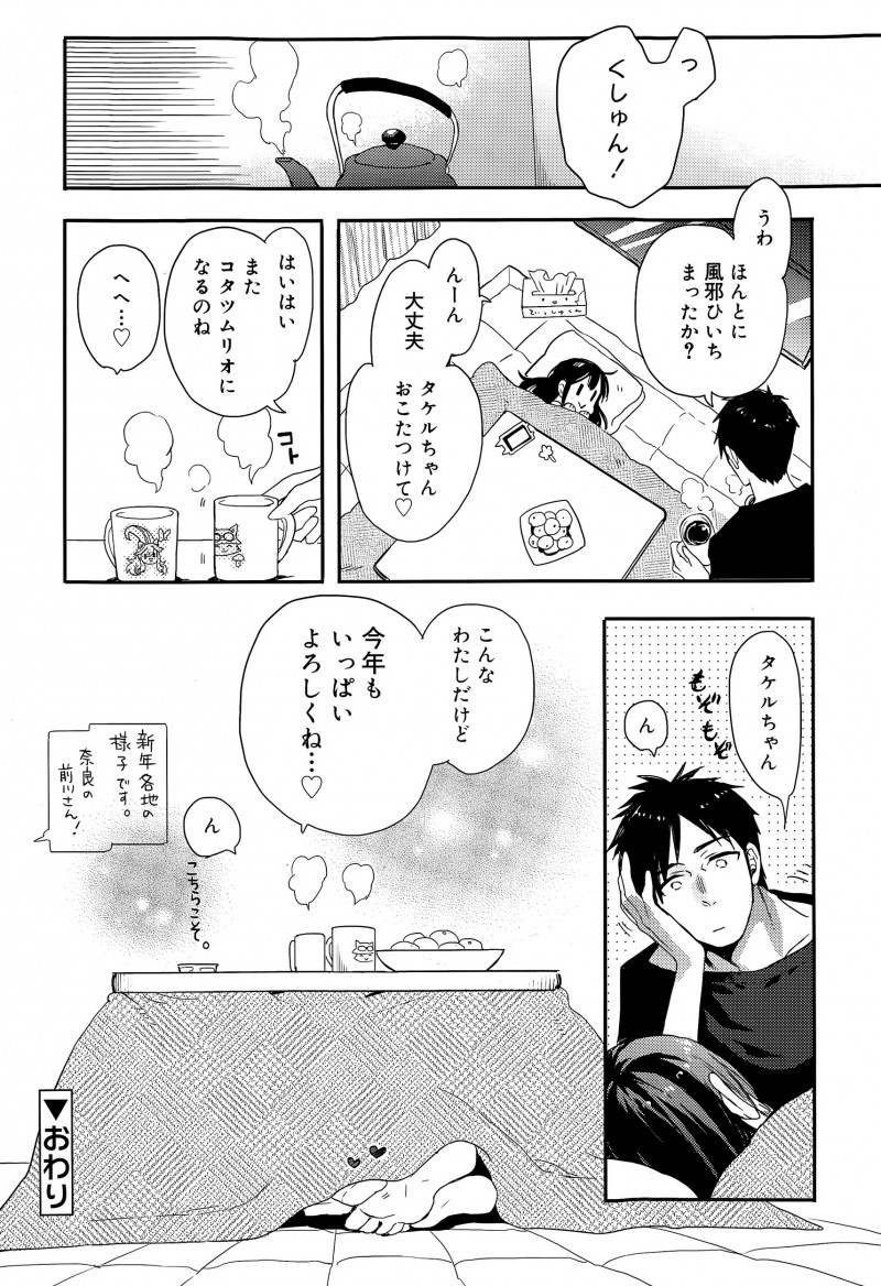 【エロ漫画】今年は外で大人な年越しをしたいと言っていた彼女がこたつから出てこないので電源を切り、寒がる彼女と中出しセックスをしながら大人な年越しをしたｗ