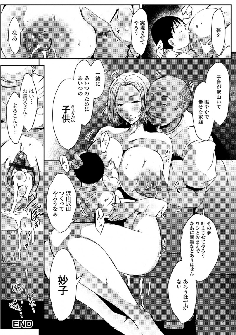 【エロ漫画】種無しな上に草食系な旦那に欲求不満な爆乳主婦が、絶倫で巨根ちんぽを持つ同居している義父と浮気をして毎日子作りしまくっている!