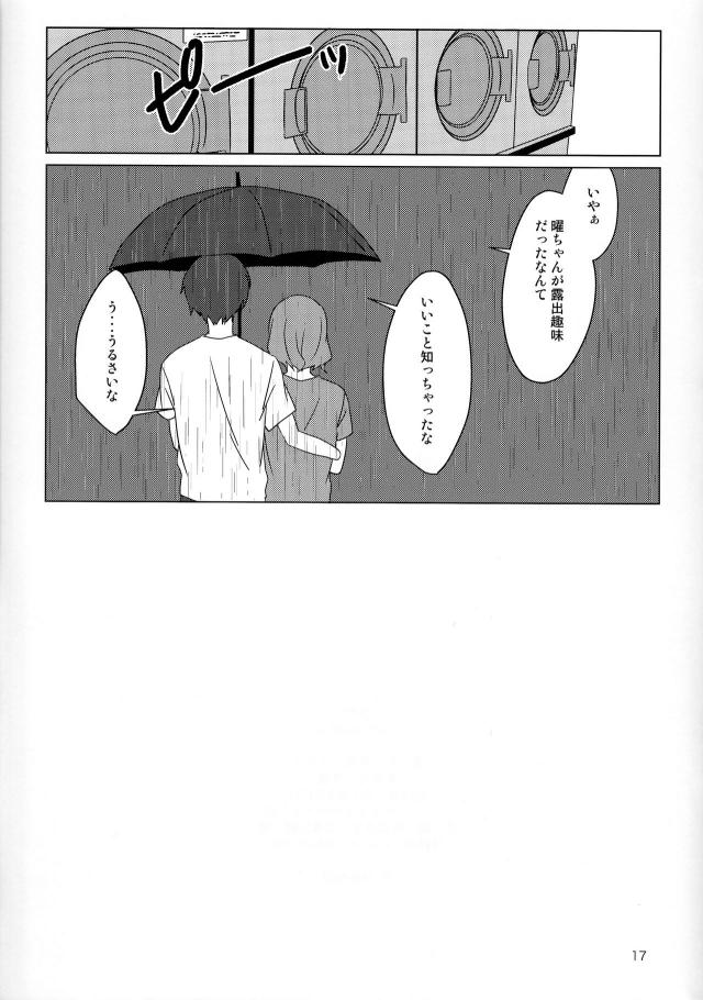 雨が続いていてコインランドリーに彼氏と洗濯に行った曜ちゃんが、防犯カメラもあるのに待ち時間が暇だからと彼氏に中出しセックスされたｗｗｗｗｗｗ【ラブライブ！サンシャイン！！・エロ同人誌】