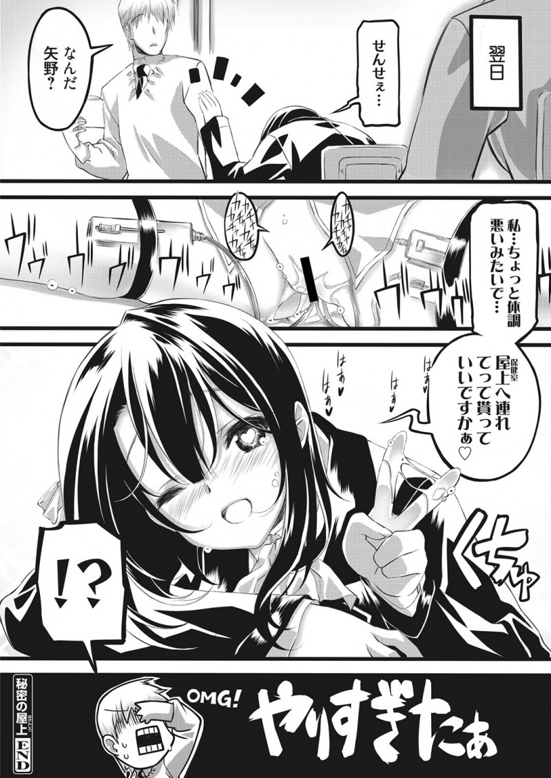 【エロ漫画】学校で露出オナニーをしていたJKが先生にバレて、学校の屋上でプチ野外セックスで処女を奪われ中出しセックスされる！