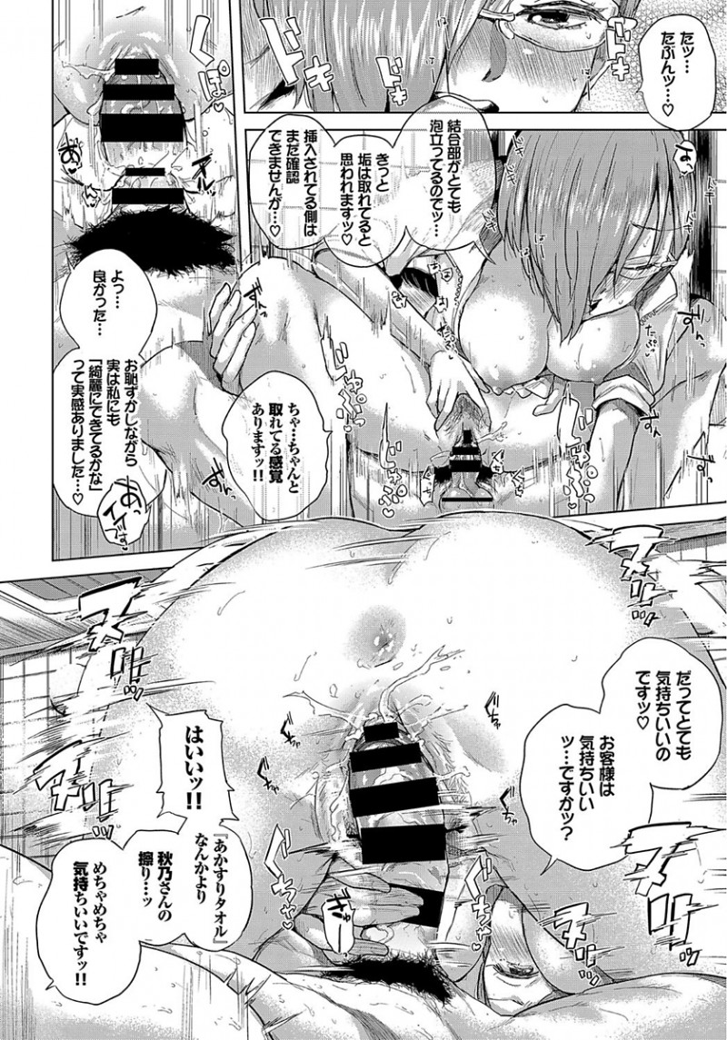 【エロ漫画】スーパー銭湯のバイトではじめてあかすりをすることになったドジっ子巨乳女子がエロハプニング連発で中出しセックスしてしまうｗ