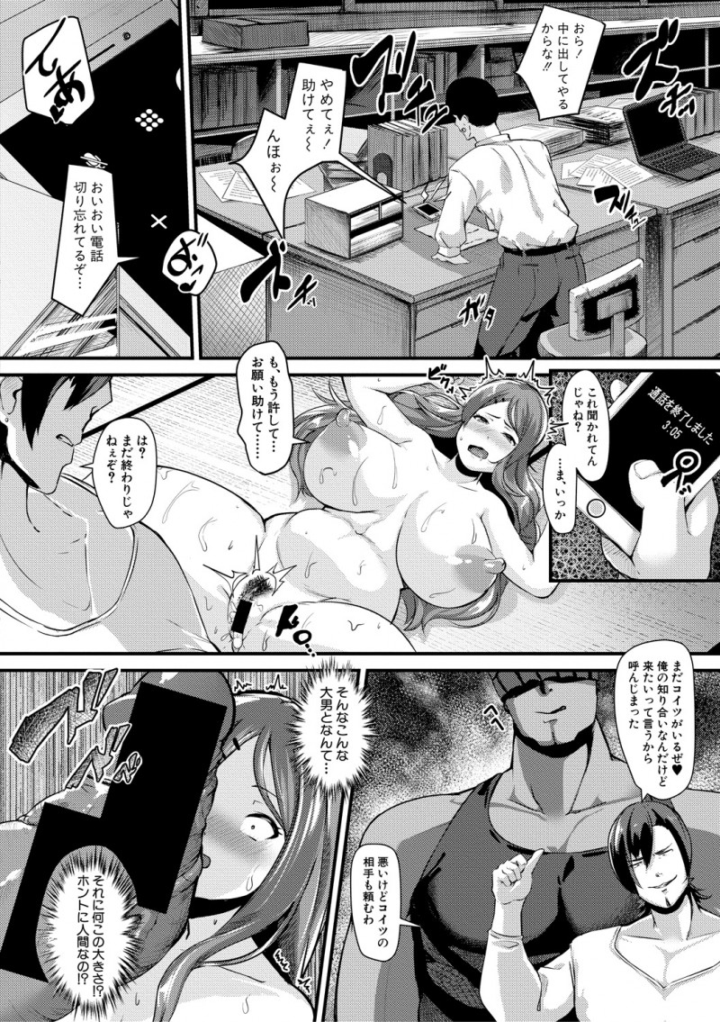 【エロ漫画】高校卒業してすぐに大好きな先生と結婚したけど淡白なセックスに欲求不満だった爆乳新妻が、同窓会で不良たちに泥酔させられ巨根ちんぽでめちゃくちゃに集団レイプされメス堕ちしてしまう！