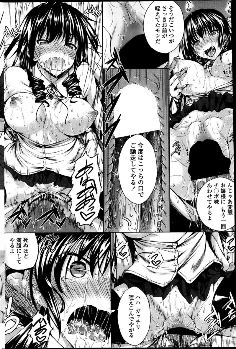 【エロ漫画】超わがままな美少女お嬢様に激怒した料理人が目隠ししてイラマチオさせ、ぐっちょり処女マンコにがっつり中出しレイプしたった！