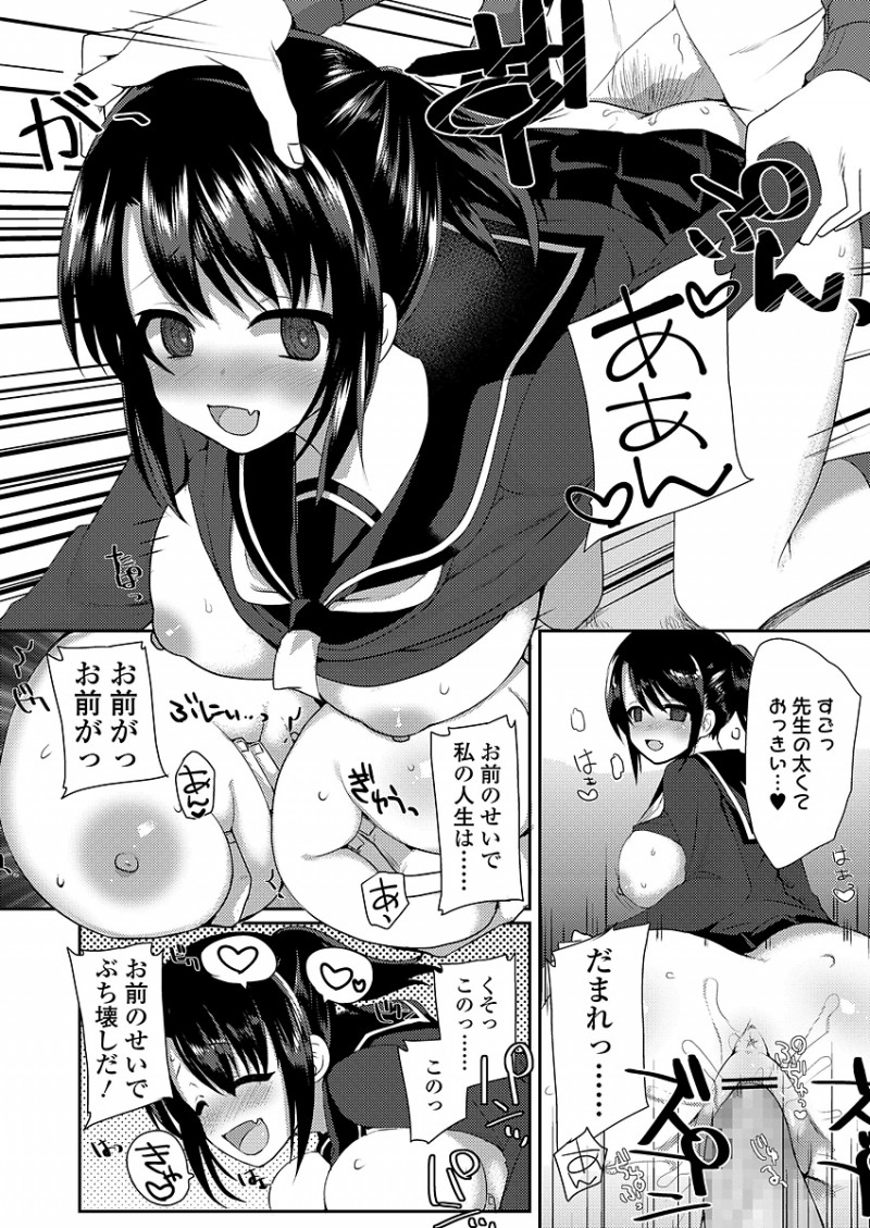 【エロ漫画】大好きな先生が結婚して監禁した学校では優等生なヤンデレ美少女JKが、先生を怒らせて計画通り中出しレイプさせる！