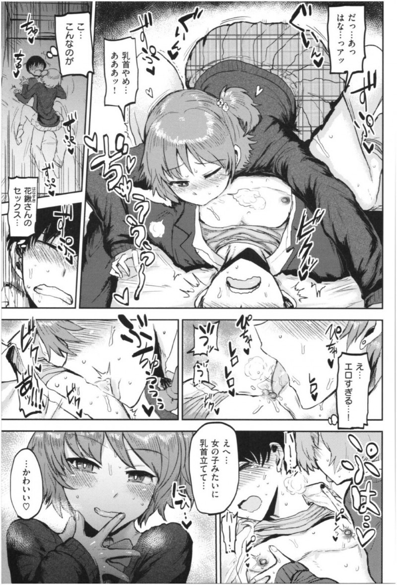 【少年漫画】突然男子に告白されたJC…周囲にはいい子だと言われるタイプだが本当はいたずらな一面もあり彼氏になったマゾ男子を虐めるのが快感だった！家での初セックスは彼女の主導のプレイで絶頂！【いちがい】