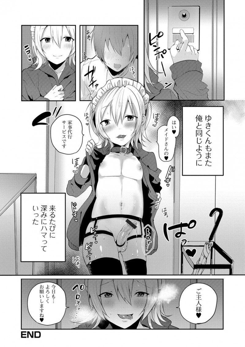 【エロ漫画】かわいい男の娘メイドがやってきて思い切って性欲処理をお願いしたら受け入れてくれて、激しくアナルセックスをして快楽に堕ちていく二人！