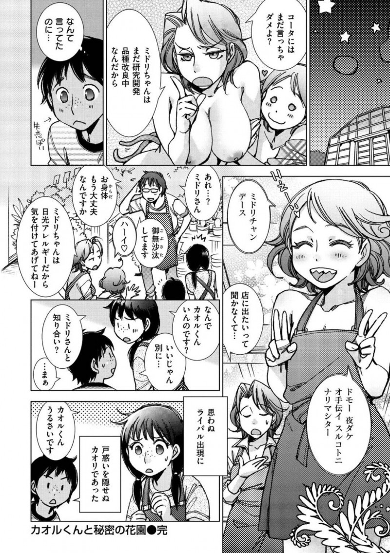 【少年漫画】ロックされたガラス越しの部屋に座っている全裸の少女…店長の恋人ショタがロックを外して出してあげると日焼けした皮を食べて身体を舐める！触手を使って身動きを封じてフェラ！口内で出た精子を美味しそうに味わう！【けろりん】
