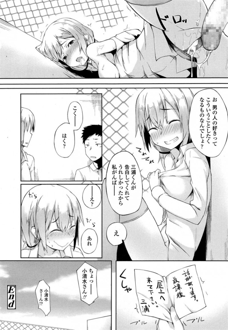 【エロ漫画】じっと見てくるくせに見ると逃げてしまう超シャイな隣の席の女子が自分のことが好きらしく、彼女に目隠しをして処女をもらったったｗ