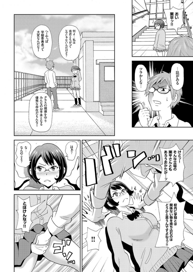 【エロ漫画】宇宙人にメガネを魔改造されて女子の服や身体が透けて見える様になった男子が、いつもツンツンしている委員長がバイブを仕込んでいるのを見つけ脅迫して中出しレイプするｗ