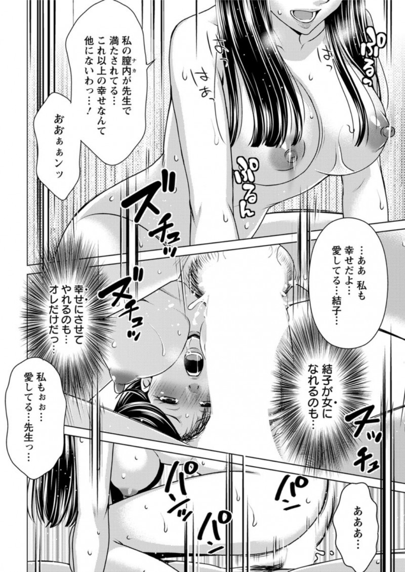 【エロ漫画】ずっと片思いしていた同級生に同じ教師になって再会したが彼女は高校時代の先生と結婚していて、しかももう先生は男として不能らしくかわりに抱いてやってほしいと頼まれ激しく中出しセックスしてしまう！
