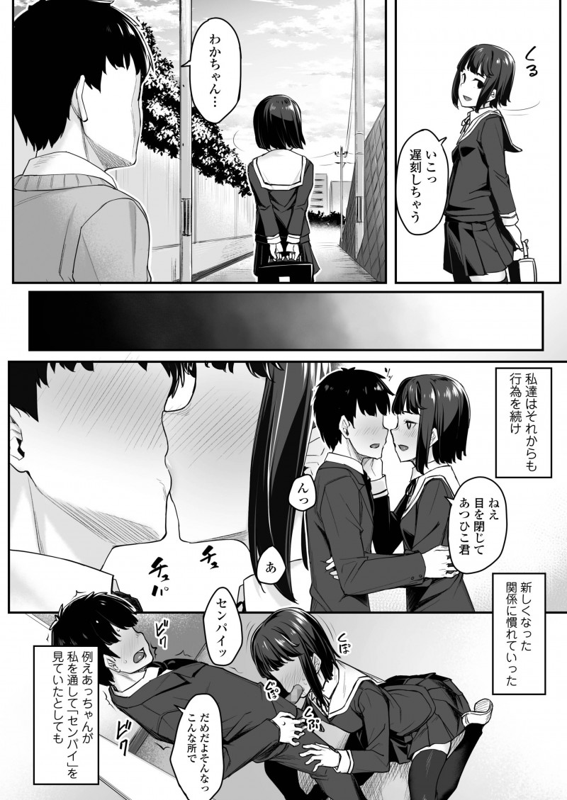 【エロ漫画】先輩のことが好きな幼なじみが彼氏がいることを知り落ち込んでいるのを見て、チャンスだと思い自分を先輩だと思ってと近づき処女を捧げ毎日のようにエッチするようになるが…！