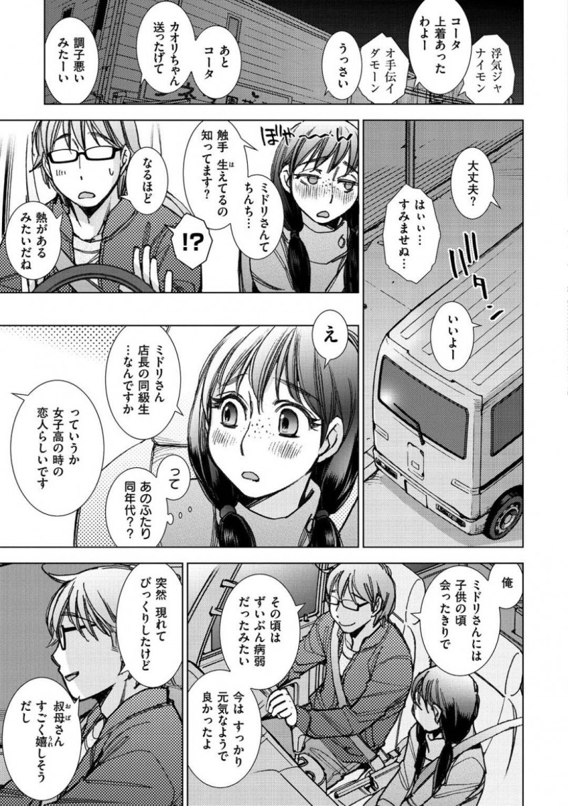 【少年漫画】同じ店で働く男性に長く片思い中の地味系女子…お店の閉め作業に乗じて彼の上着を盗みオカズにしてトイレでオナニー！手早く絶頂した後ふたなりの妖精に見られてしまい触手とチンポでさらにトロ顔絶頂！【けろりん】
